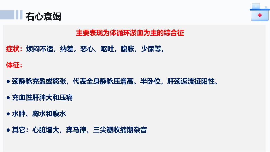 心力衰竭患者护理查房ppt课件_第10页