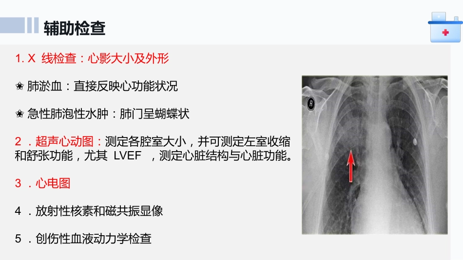 心力衰竭患者护理查房ppt课件_第11页