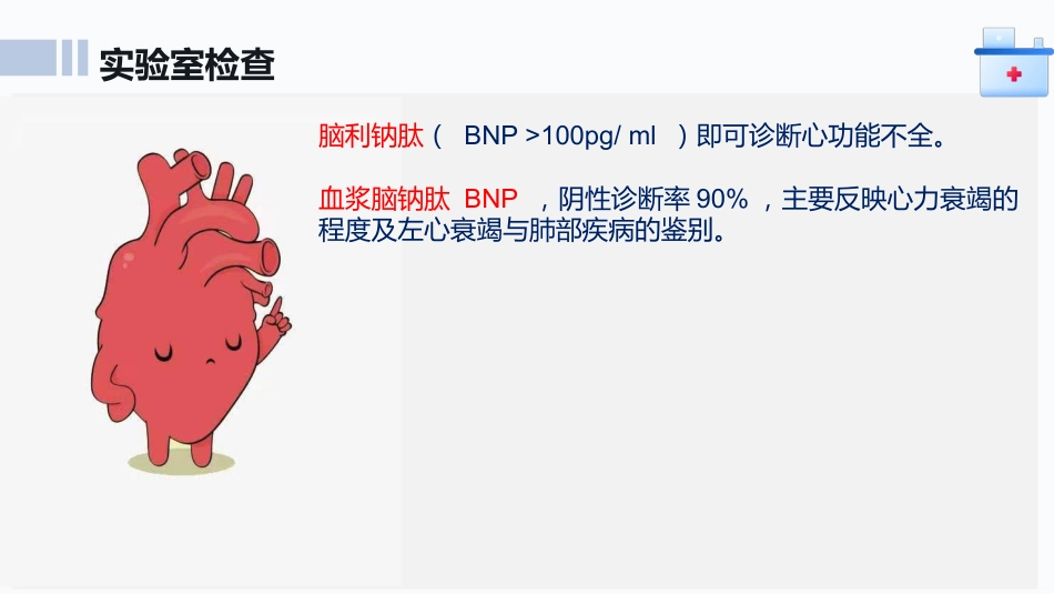 心力衰竭患者护理查房ppt课件_第12页