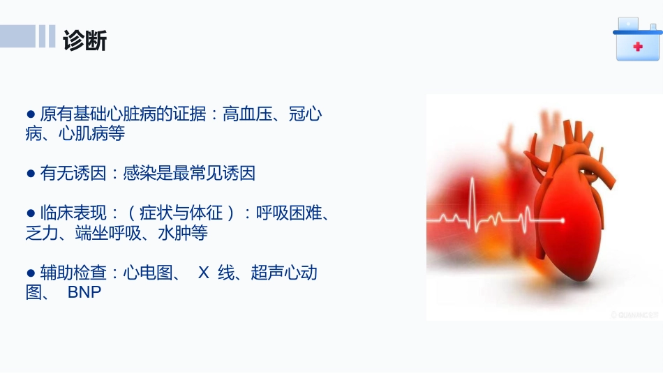 心力衰竭患者护理查房ppt课件_第13页