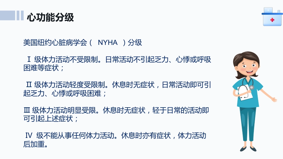 心力衰竭患者护理查房ppt课件_第14页