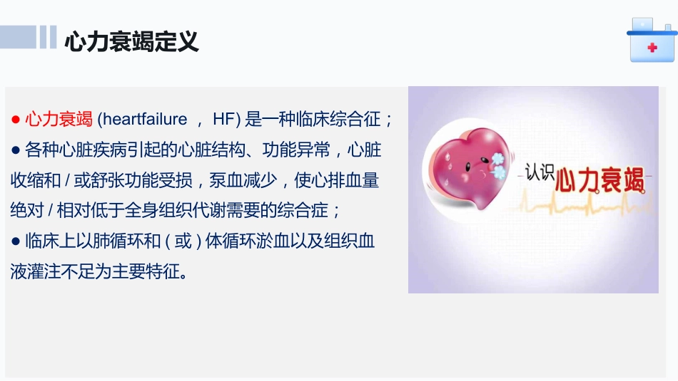 心力衰竭患者护理查房ppt课件_第4页