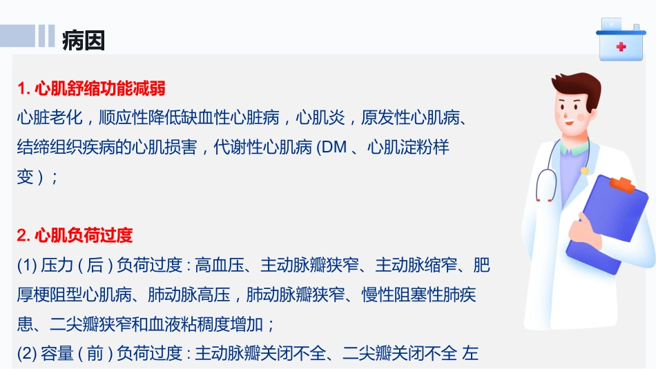 心力衰竭患者护理查房ppt课件_第5页
