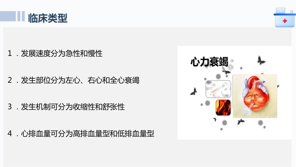 心力衰竭患者护理查房ppt课件_第7页