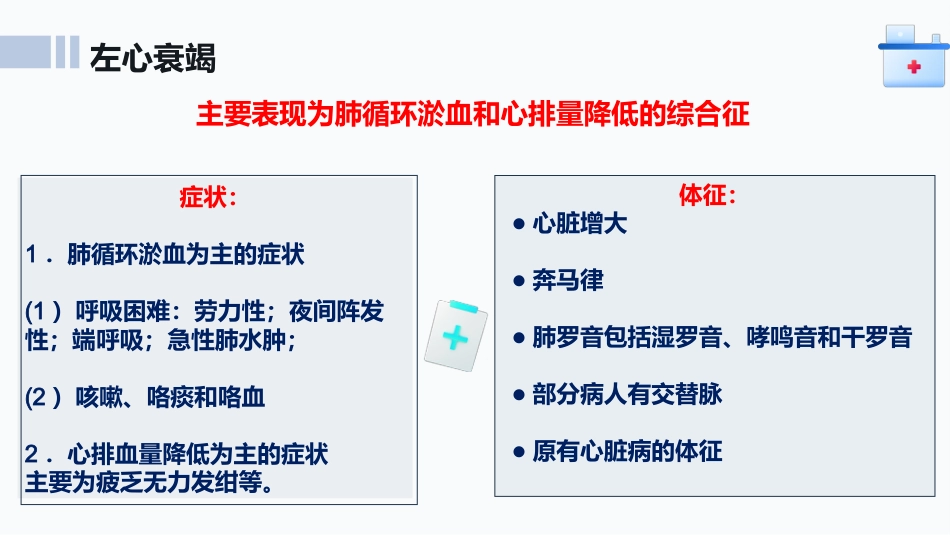 心力衰竭患者护理查房ppt课件_第9页