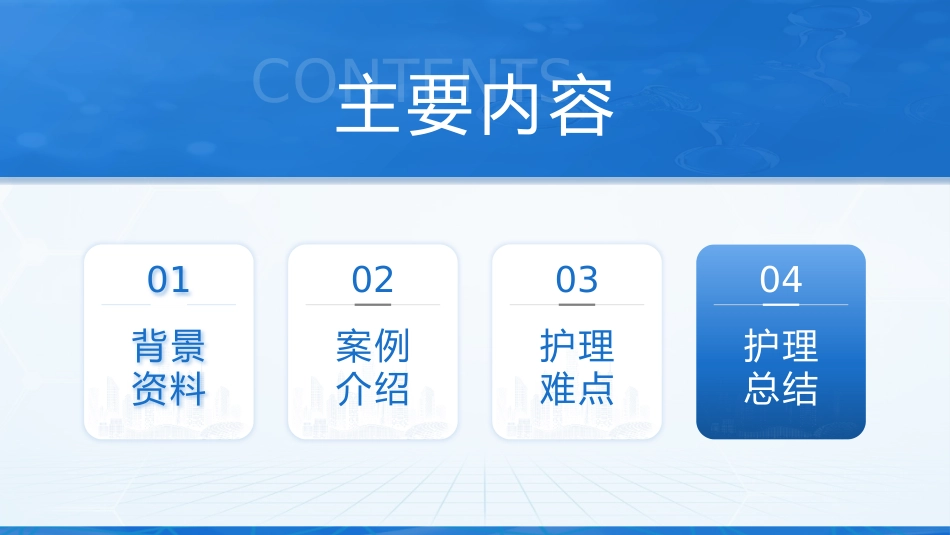 护理疑难病例讨论模板_第12页