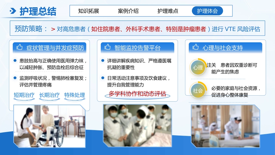 护理疑难病例讨论模板_第13页
