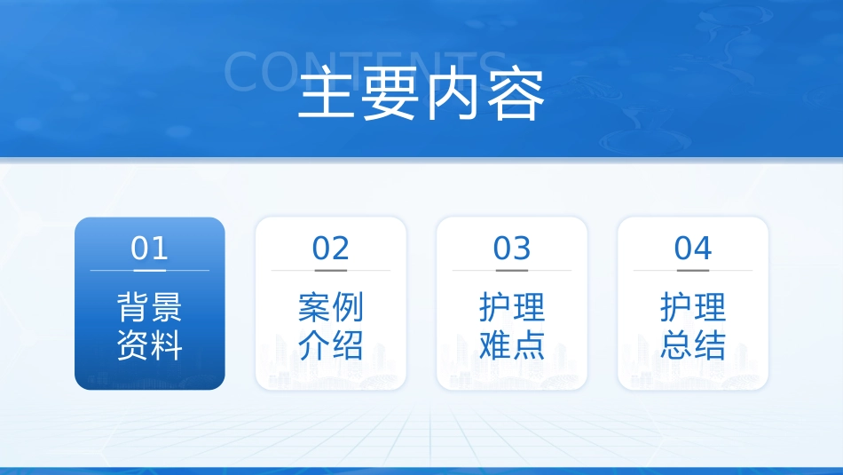 护理疑难病例讨论模板_第2页