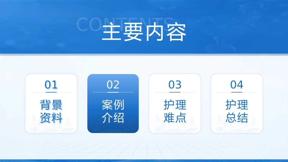 护理疑难病例讨论模板_第5页