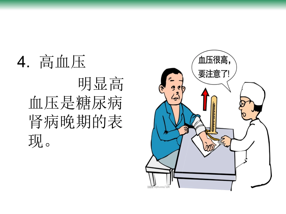 尿毒症的常见病因_第10页