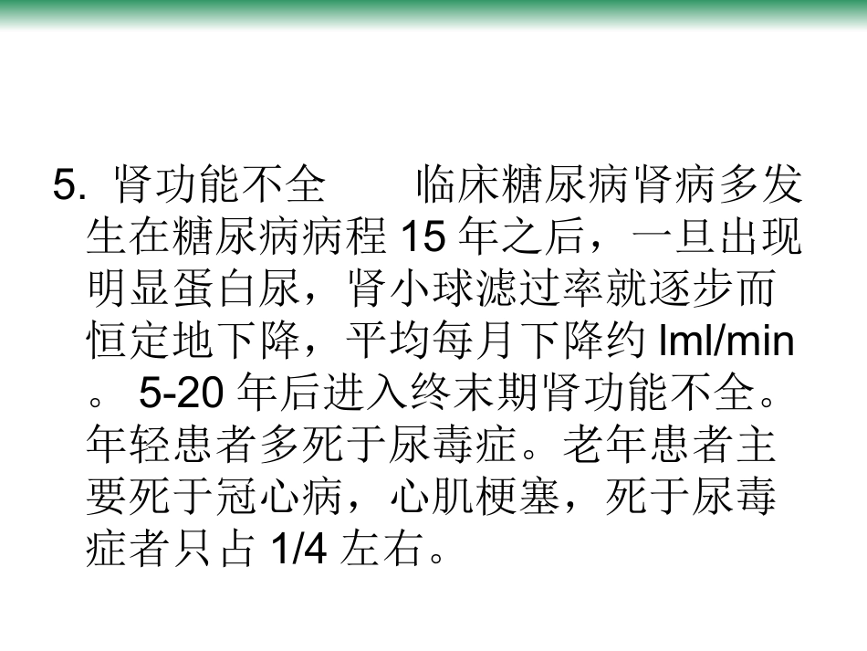 尿毒症的常见病因_第11页