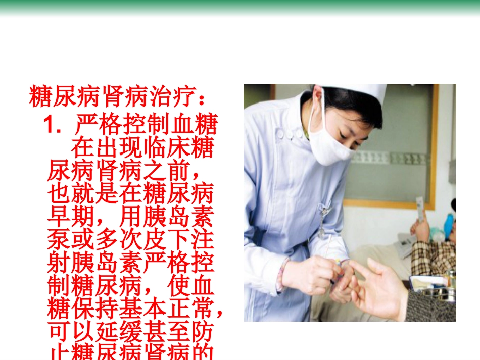 尿毒症的常见病因_第12页