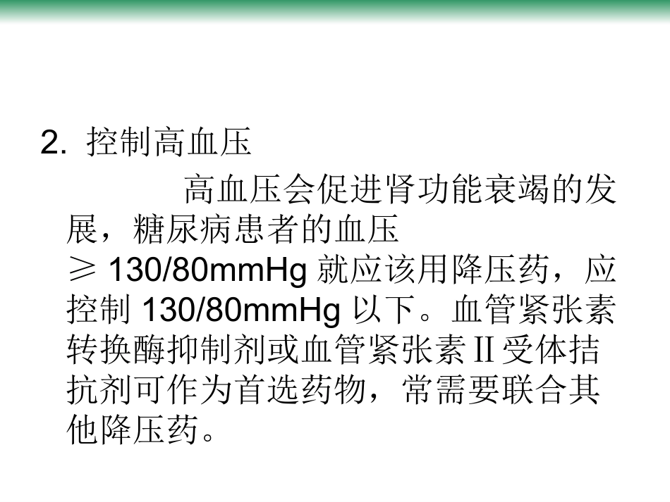 尿毒症的常见病因_第13页