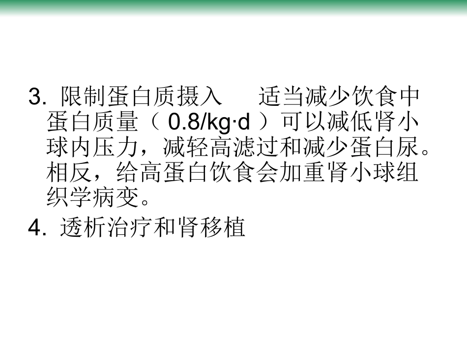 尿毒症的常见病因_第14页