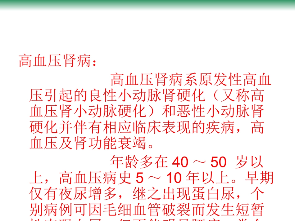 尿毒症的常见病因_第15页