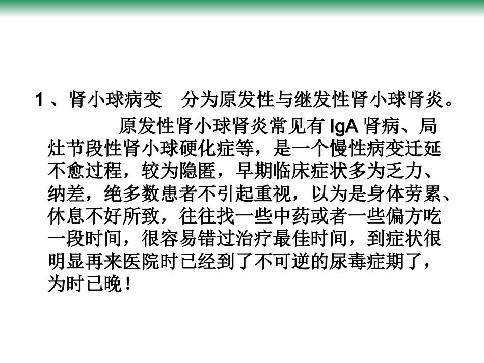 尿毒症的常见病因_第3页