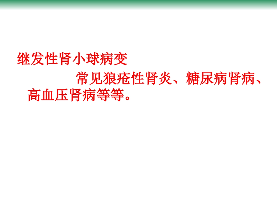 尿毒症的常见病因_第4页