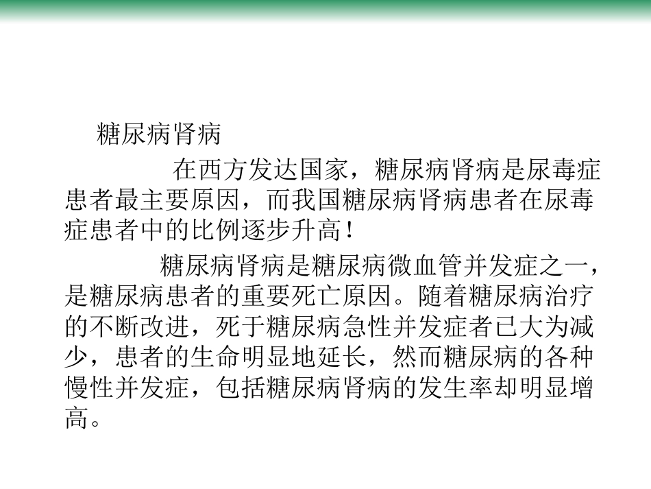 尿毒症的常见病因_第7页