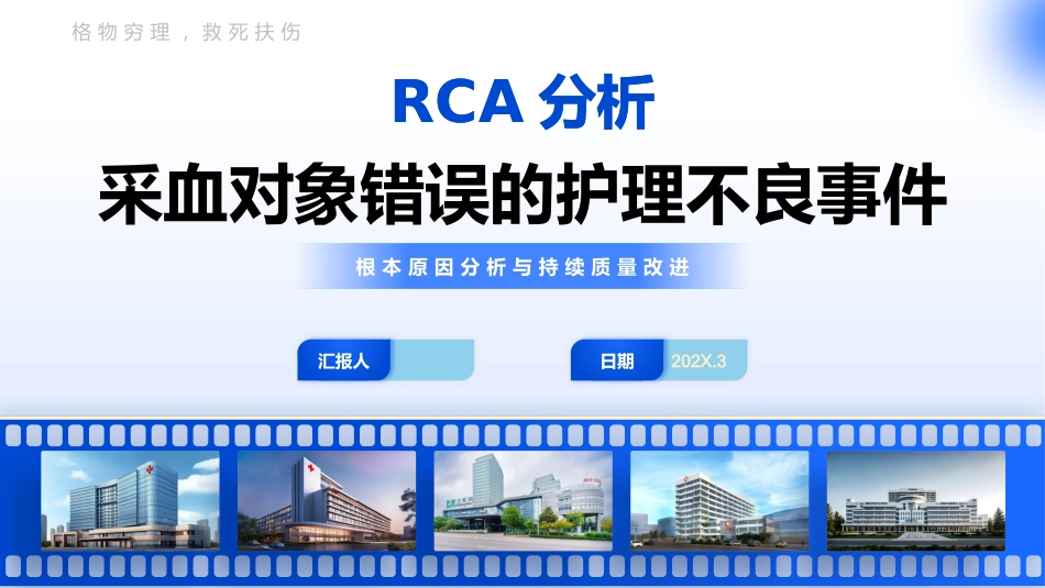 采血对象错误的护理不良事件_第1页