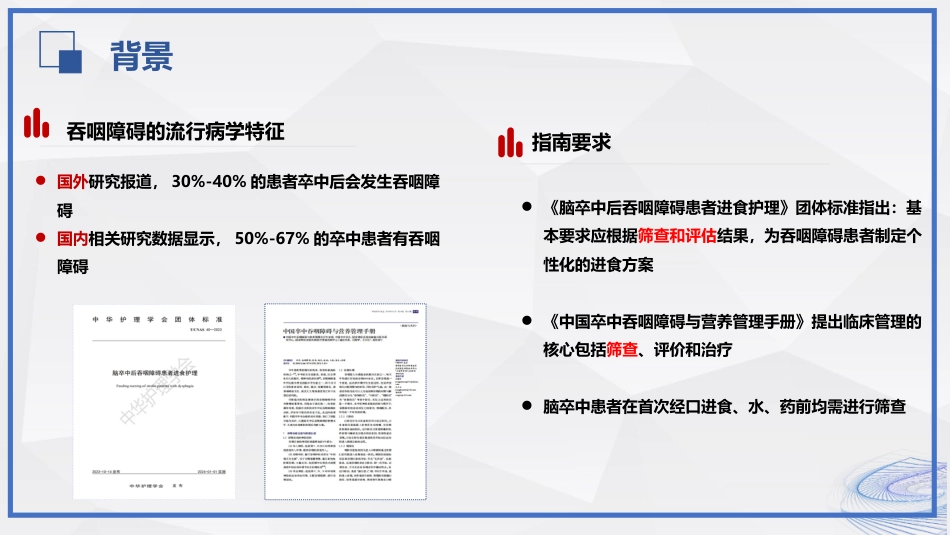 脑卒中吞咽障碍患者的评估与护理_第3页