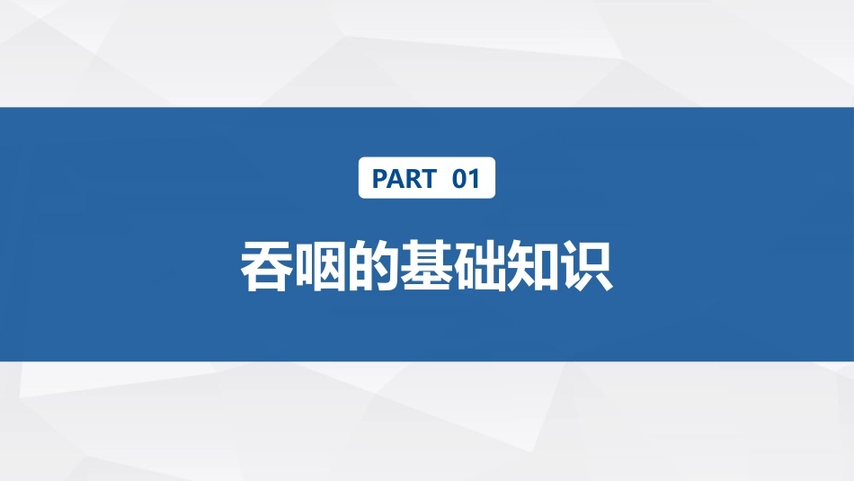 脑卒中吞咽障碍患者的评估与护理_第6页