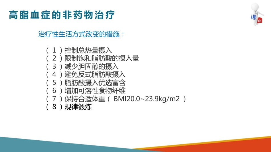 心血管系统药物用药护理-调血脂药-降低TC和LDL的药_第10页