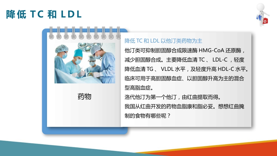 心血管系统药物用药护理-调血脂药-降低TC和LDL的药_第2页