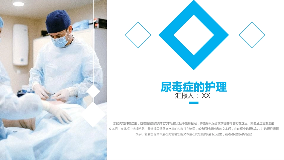 尿毒症护理业务教学课件_第1页