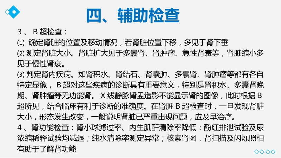 尿毒症护理业务教学课件_第10页
