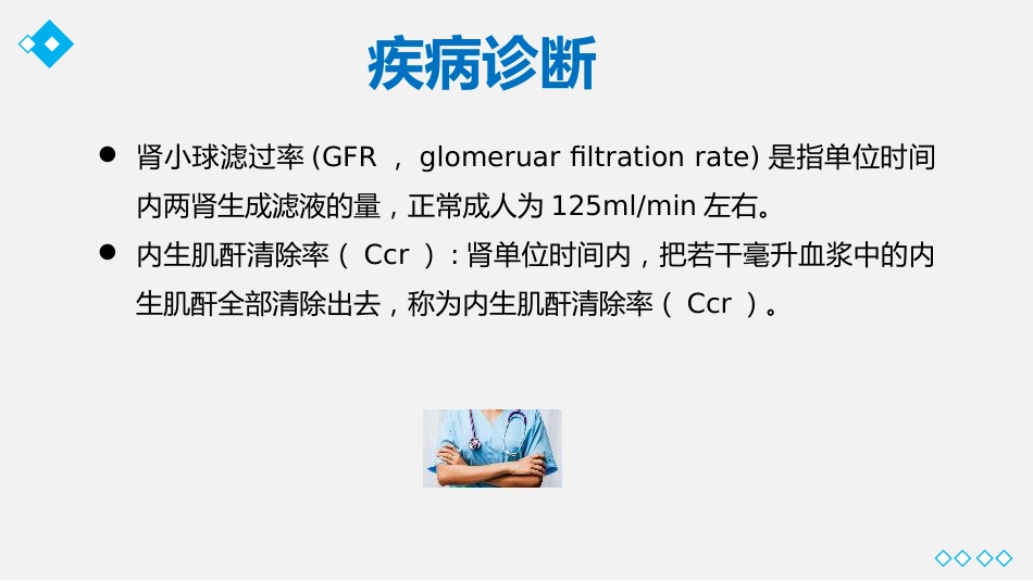 尿毒症护理业务教学课件_第12页
