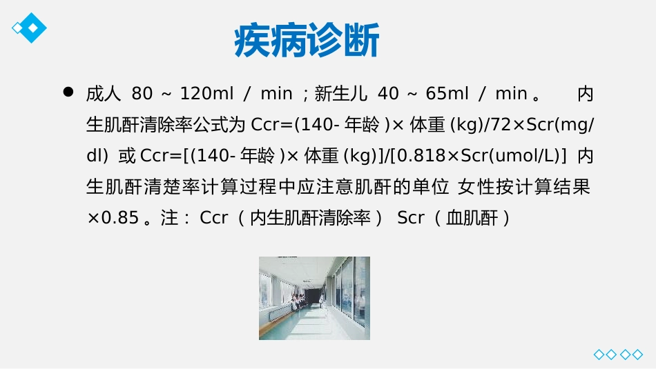 尿毒症护理业务教学课件_第13页