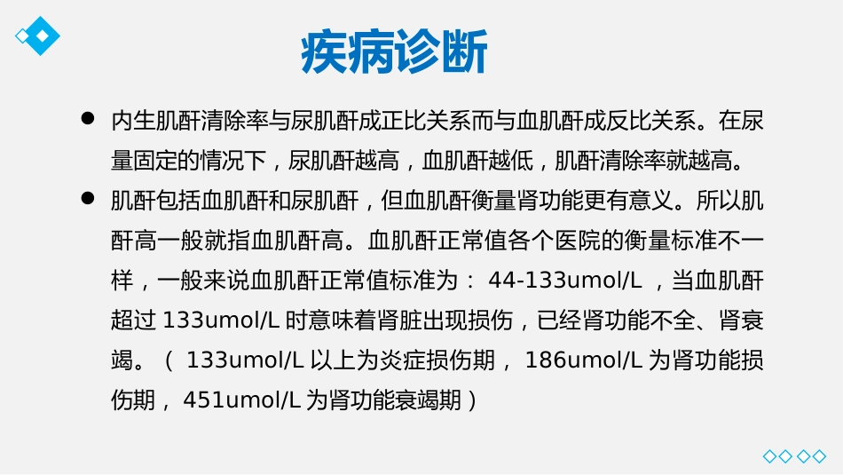 尿毒症护理业务教学课件_第14页