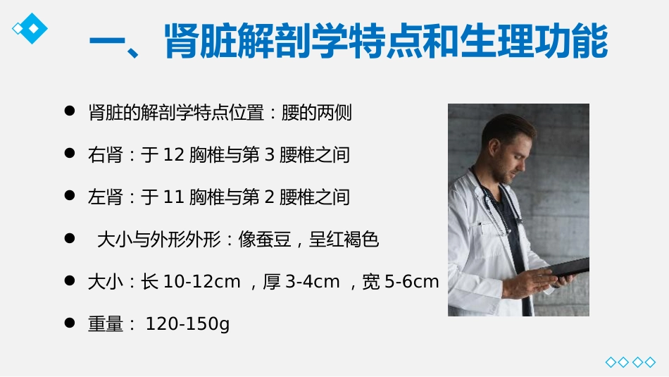 尿毒症护理业务教学课件_第3页