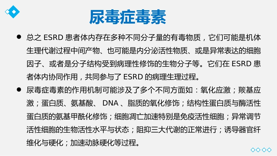 尿毒症护理业务教学课件_第9页