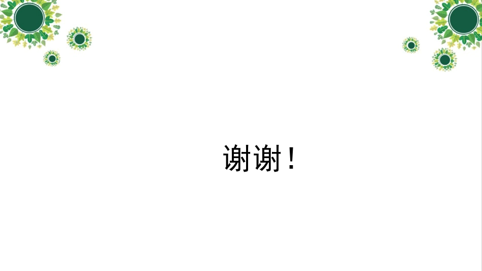 脑出血教学查房_第11页
