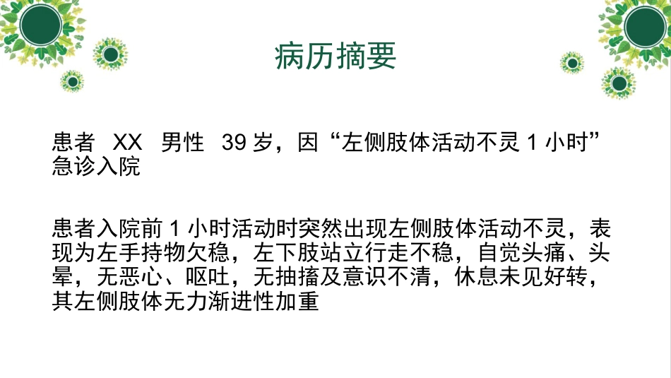 脑出血教学查房_第2页