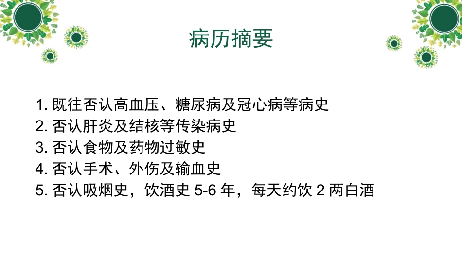脑出血教学查房_第3页
