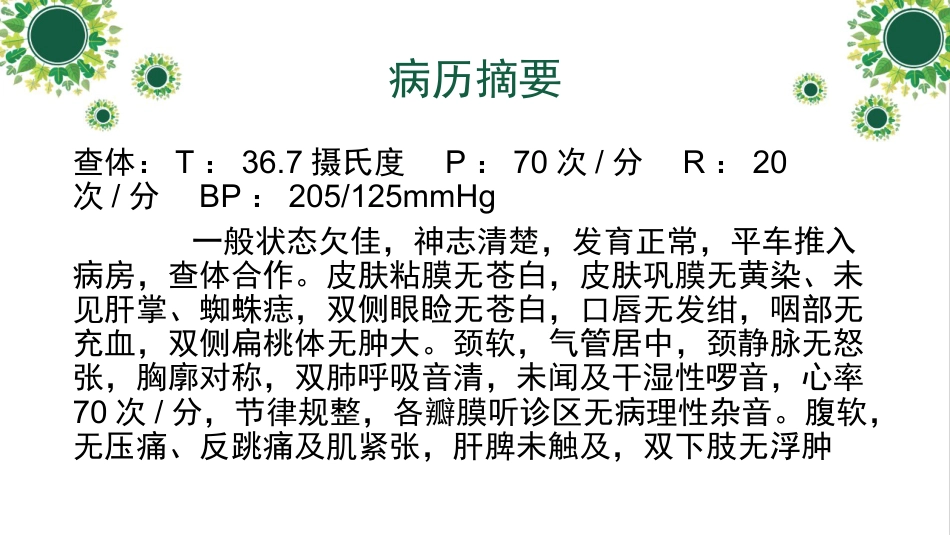 脑出血教学查房_第4页