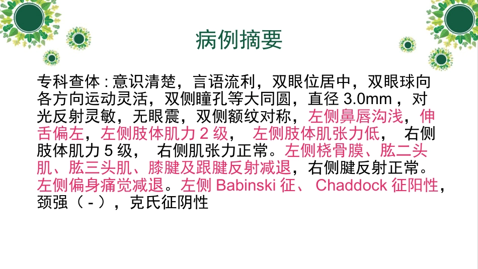 脑出血教学查房_第5页