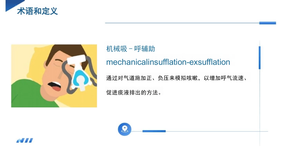 气道净化护理_第10页