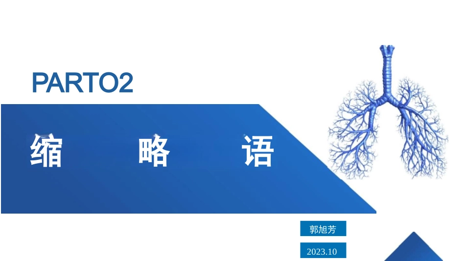 气道净化护理_第11页