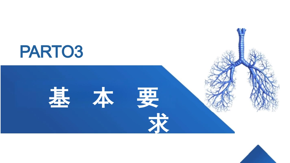 气道净化护理_第13页