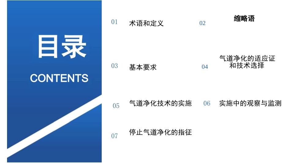 气道净化护理_第2页