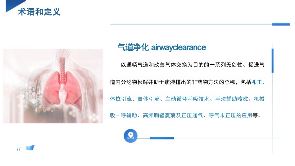 气道净化护理_第4页