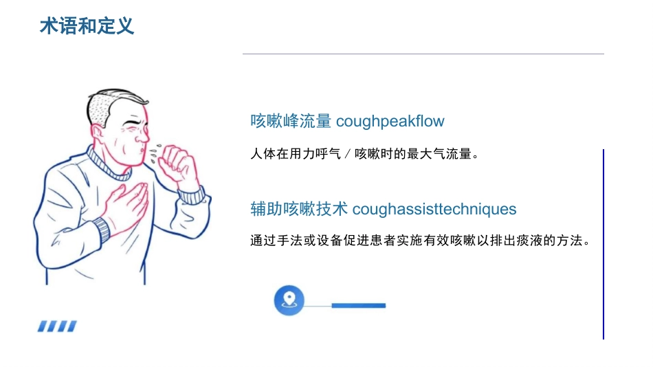气道净化护理_第5页