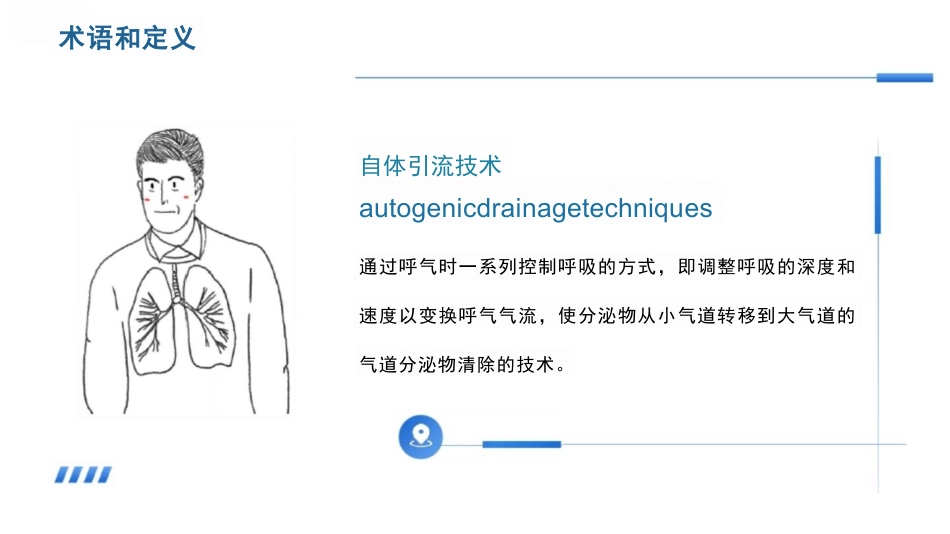 气道净化护理_第7页
