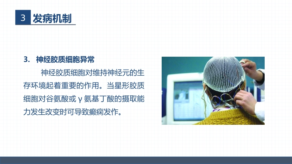 症状性癫痫患者的护理查房_第12页