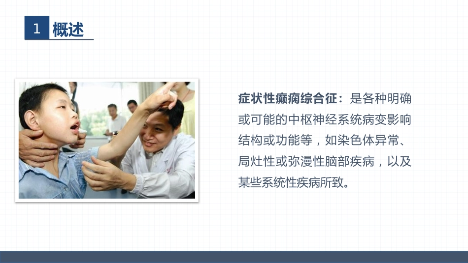 症状性癫痫患者的护理查房_第5页