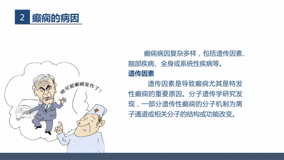 症状性癫痫患者的护理查房_第7页