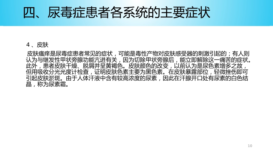 尿毒症病人的护理ppt课件_第10页
